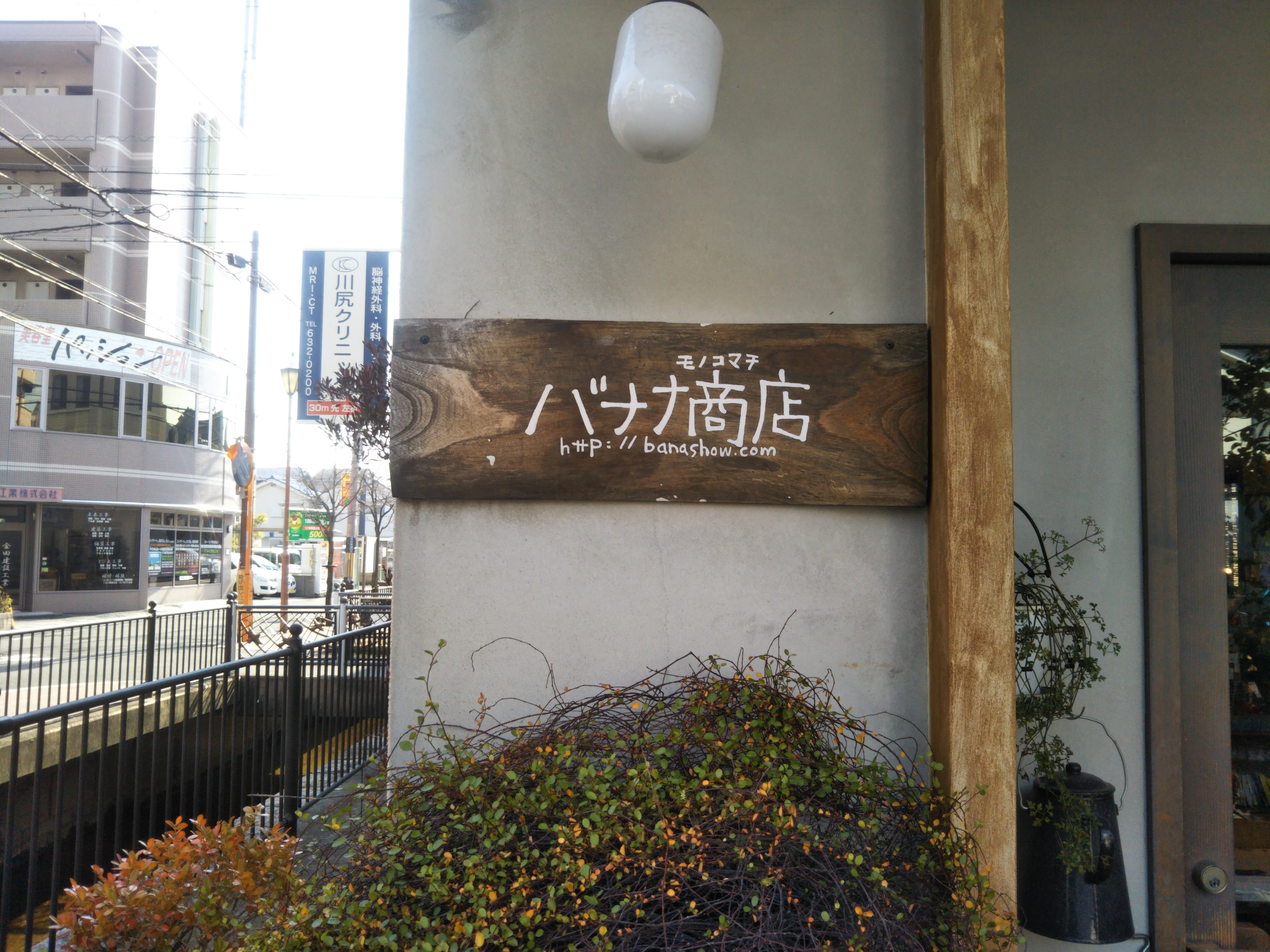 ばなな商店、茨木市